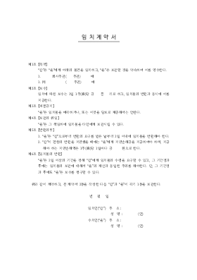 임치계약서 임치계약서